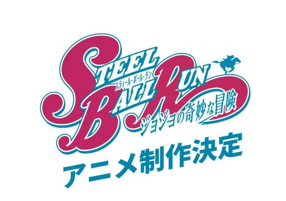 アニメ制作決定